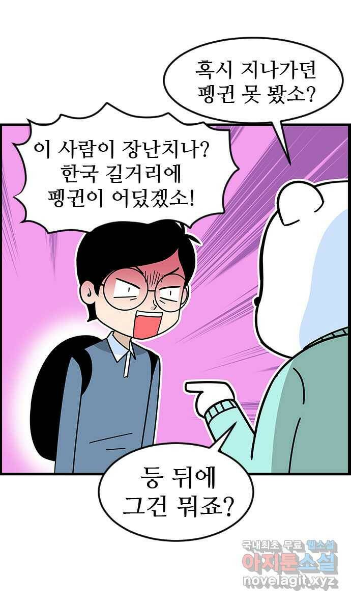 쿠쿠쿠쿠 33화 산책을 가요(2) 29