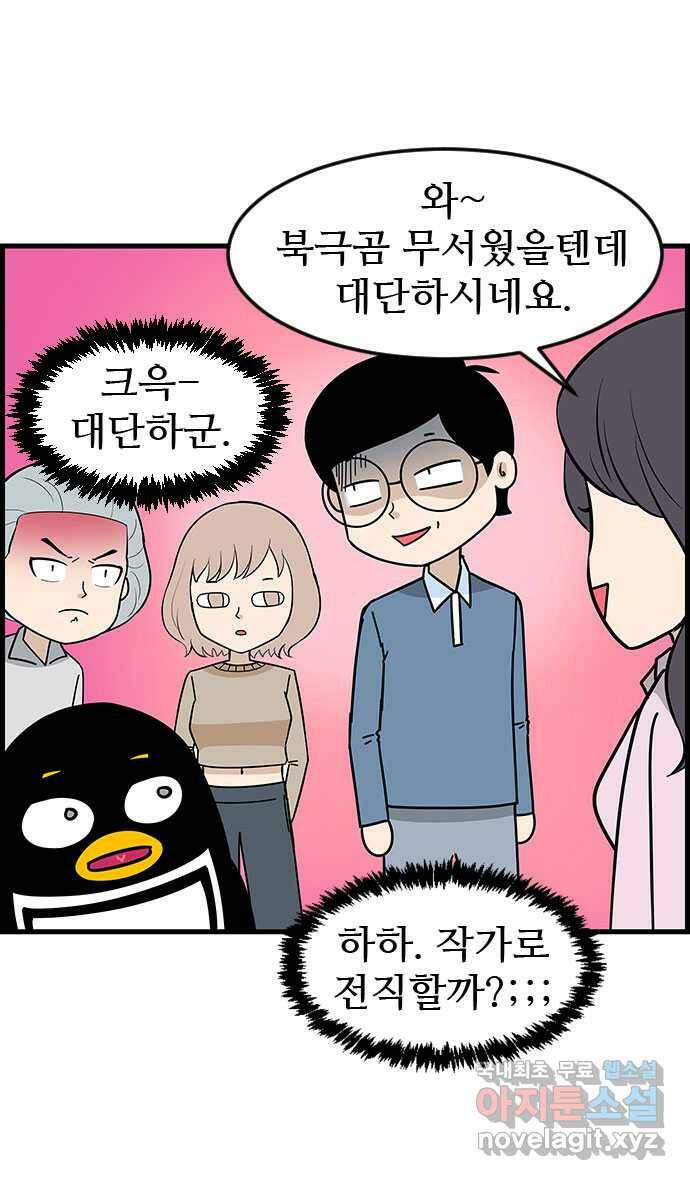 쿠쿠쿠쿠 33화 산책을 가요(2) 31