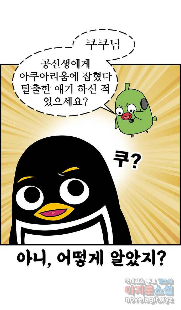 쿠쿠쿠쿠 33화 산책을 가요(2) 32