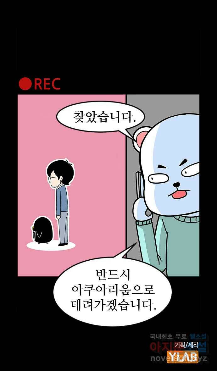 쿠쿠쿠쿠 33화 산책을 가요(2) 33