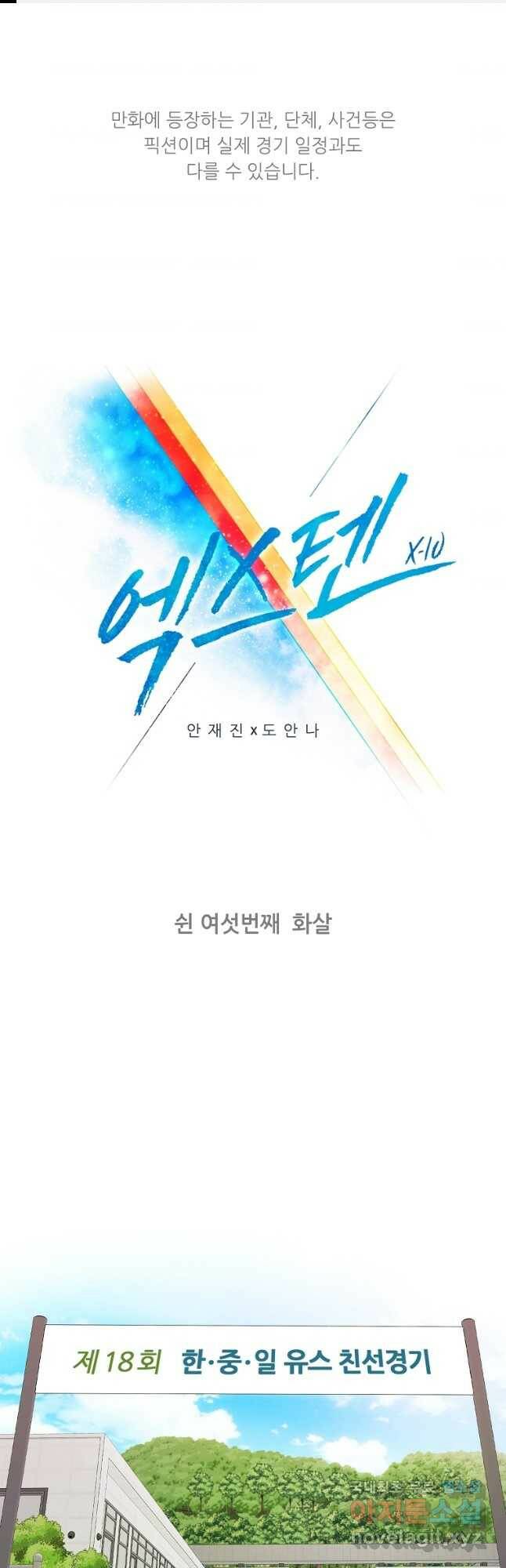 엑스텐 56화 1