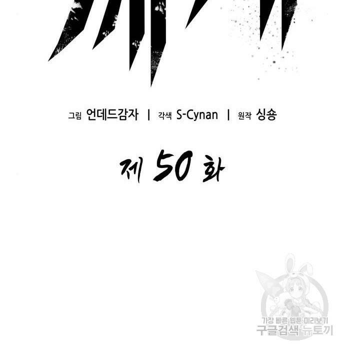 멸망 이후의 세계 50화 9