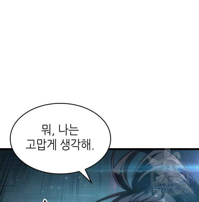 멸망 이후의 세계 50화 14