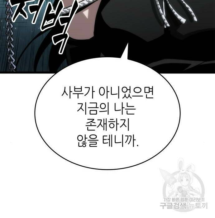 멸망 이후의 세계 50화 16