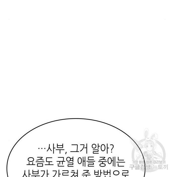 멸망 이후의 세계 50화 17