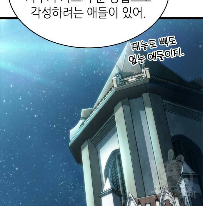 멸망 이후의 세계 50화 18