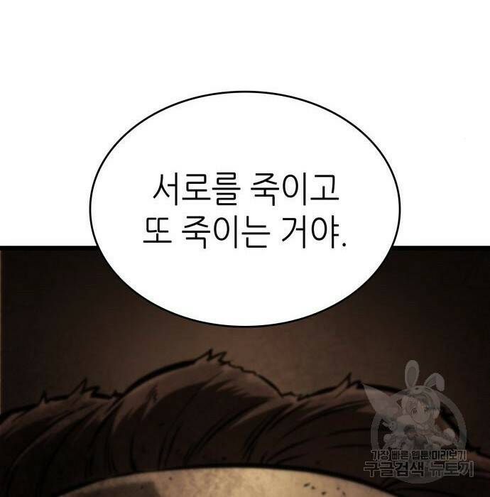멸망 이후의 세계 50화 23