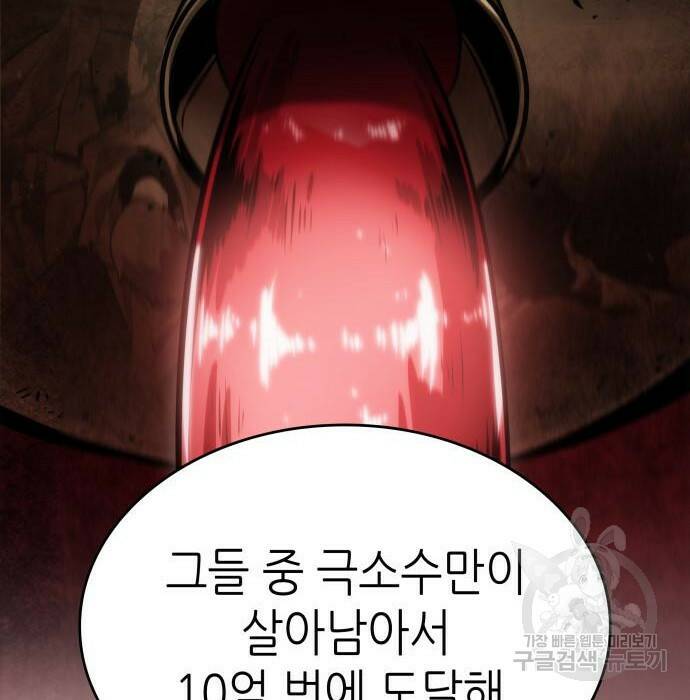 멸망 이후의 세계 50화 25