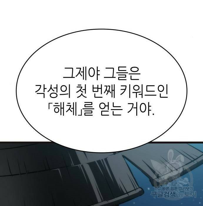멸망 이후의 세계 50화 30