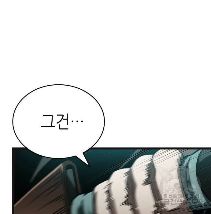 멸망 이후의 세계 50화 32