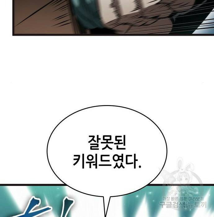 멸망 이후의 세계 50화 33