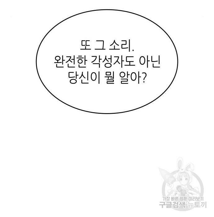 멸망 이후의 세계 50화 37