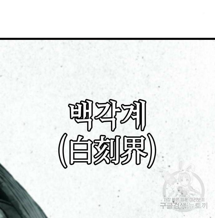 멸망 이후의 세계 50화 38