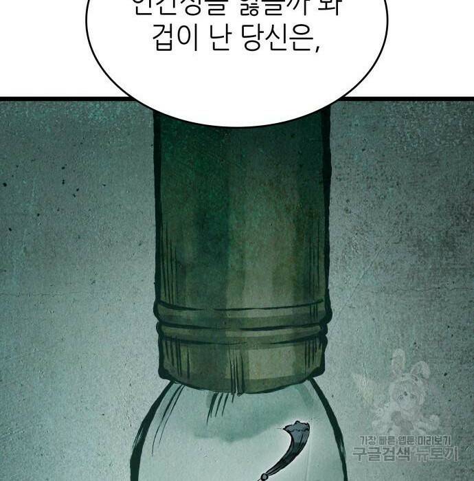 멸망 이후의 세계 50화 42