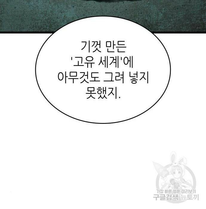 멸망 이후의 세계 50화 44