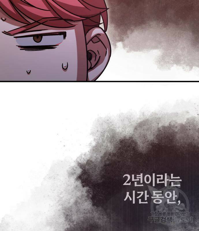 천마는 평범하게 살 수 없다 55화 4