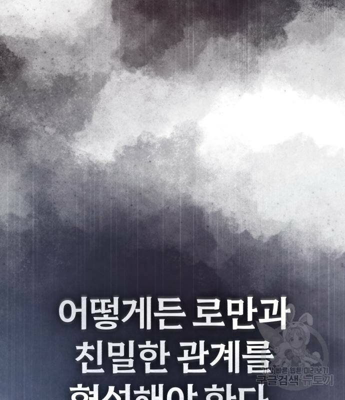 천마는 평범하게 살 수 없다 55화 5