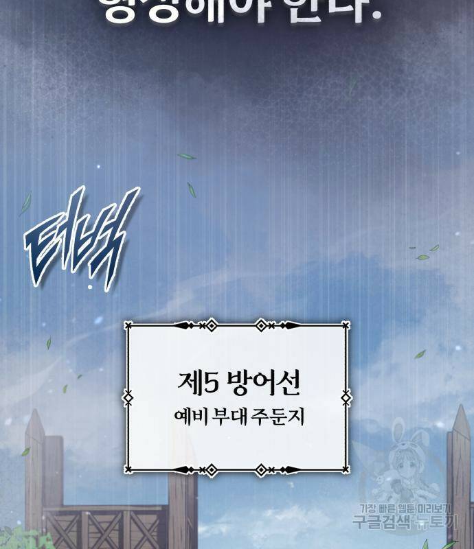 천마는 평범하게 살 수 없다 55화 6