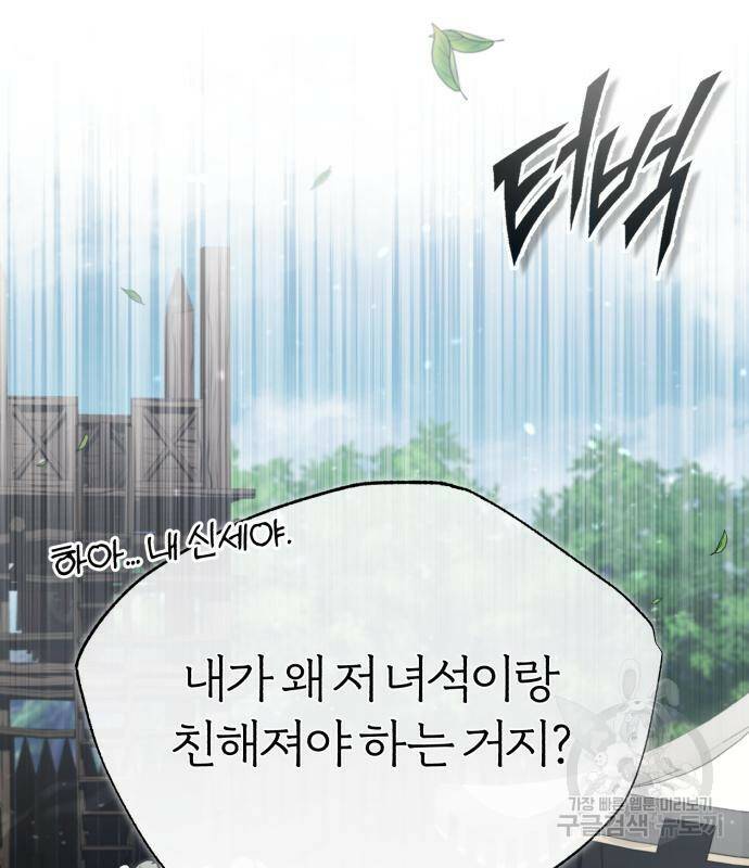 천마는 평범하게 살 수 없다 55화 9