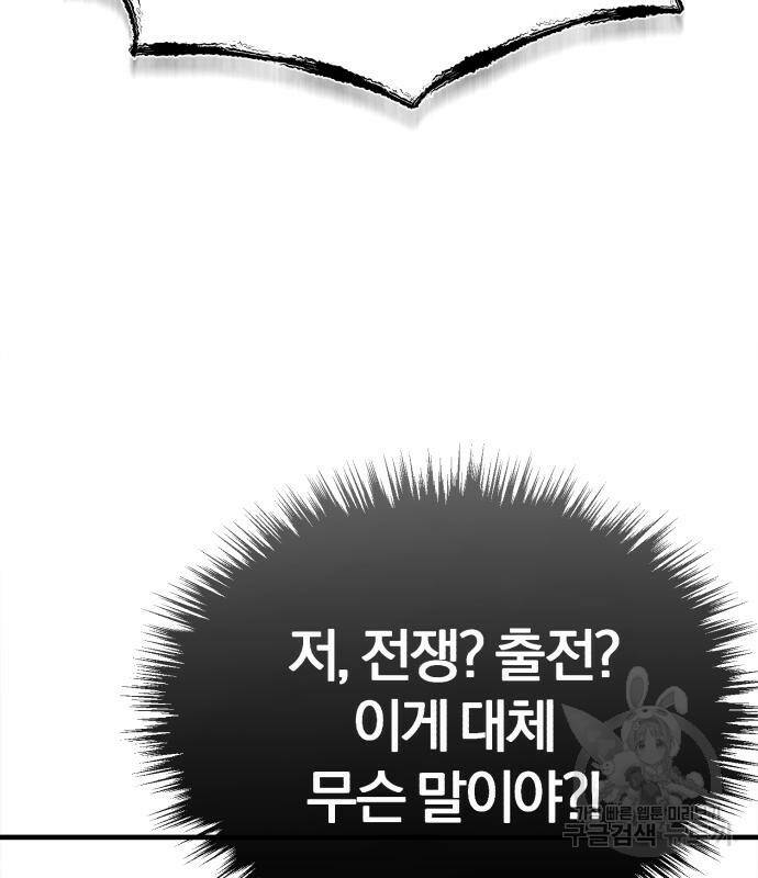 천마는 평범하게 살 수 없다 55화 19