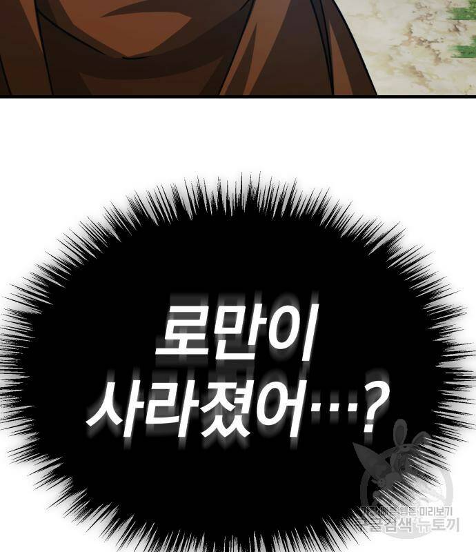 천마는 평범하게 살 수 없다 55화 23