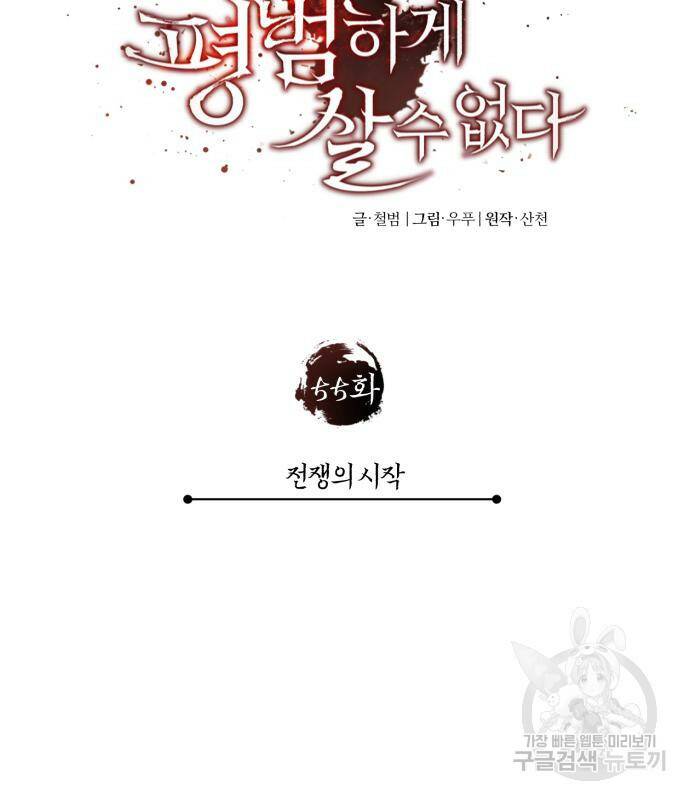 천마는 평범하게 살 수 없다 55화 26