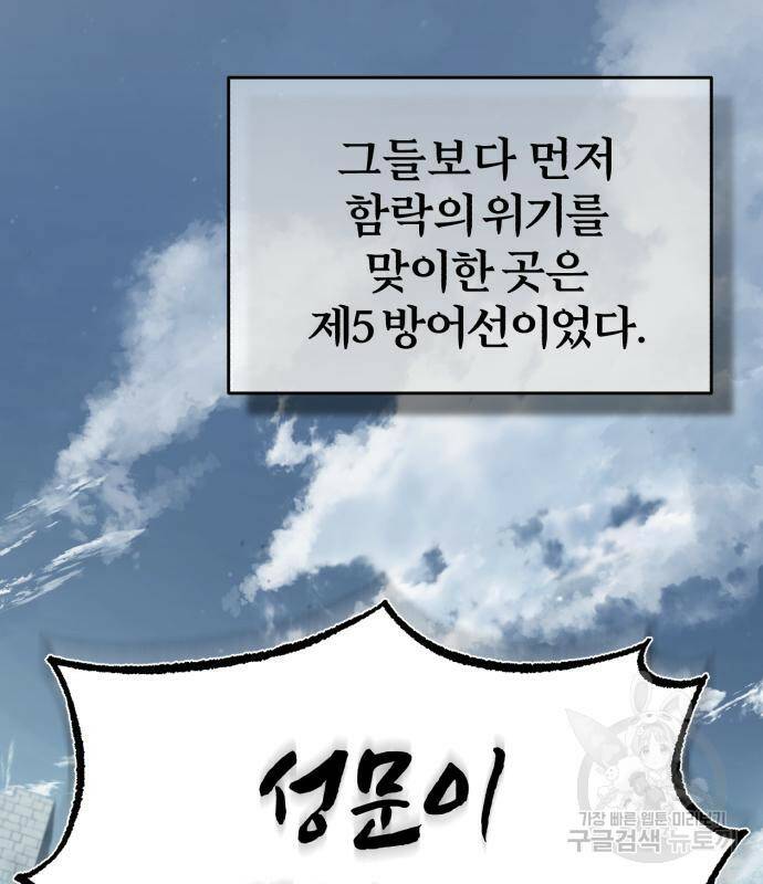 천마는 평범하게 살 수 없다 55화 29