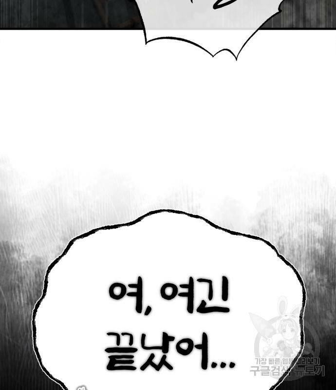 천마는 평범하게 살 수 없다 55화 36