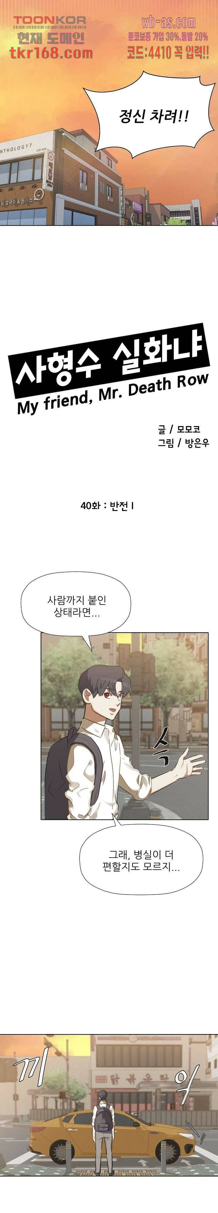 사형수 실화냐 40화 3
