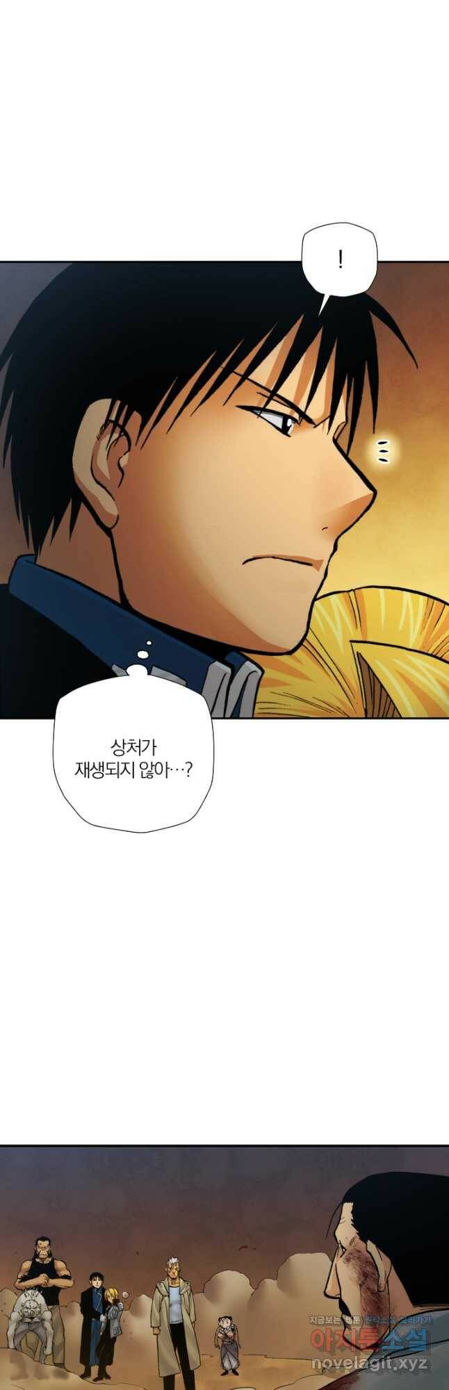 강철의 연금술사  273화 6