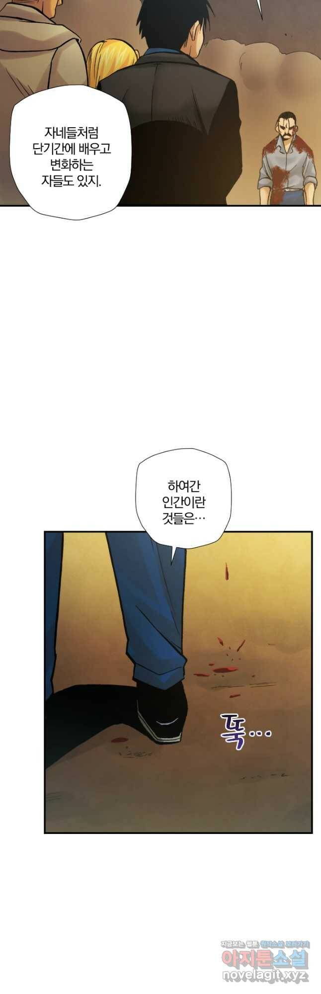 강철의 연금술사  273화 12