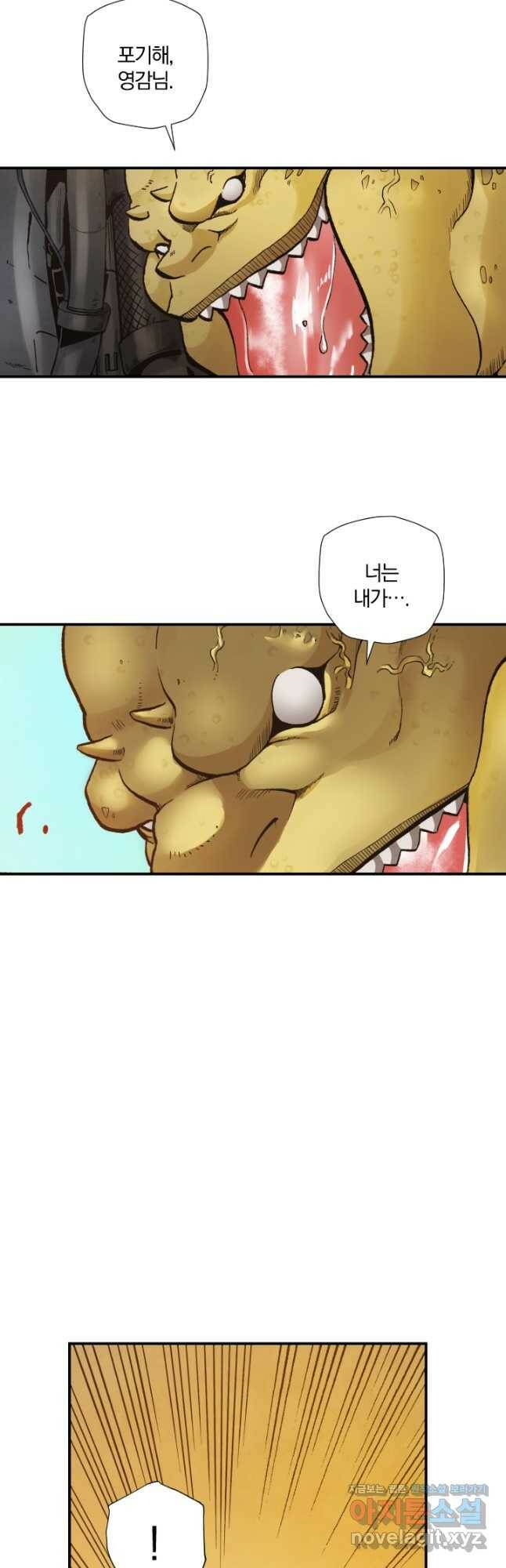 강철의 연금술사  273화 18