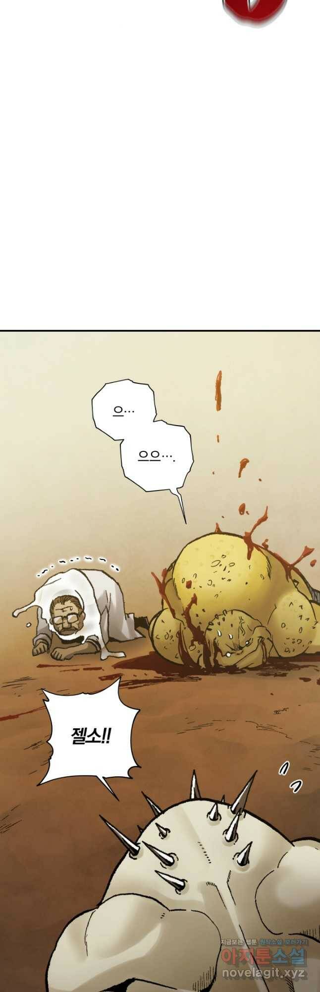 강철의 연금술사  273화 22