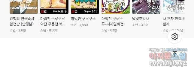 강철의 연금술사  273화 53