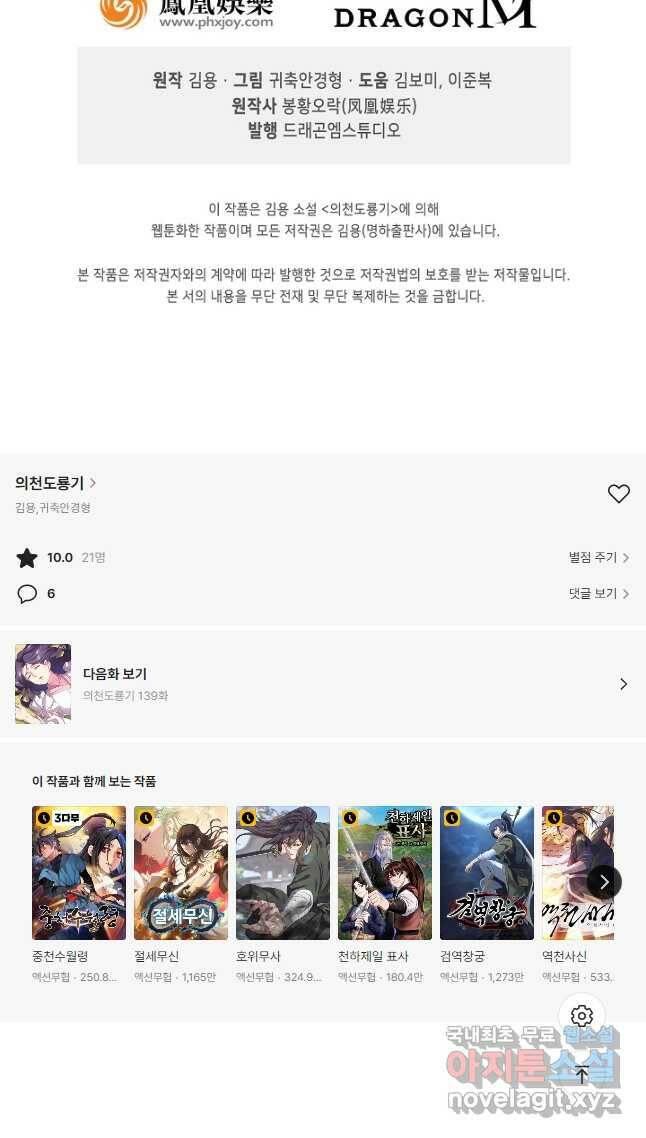 의천도룡기 138화 43