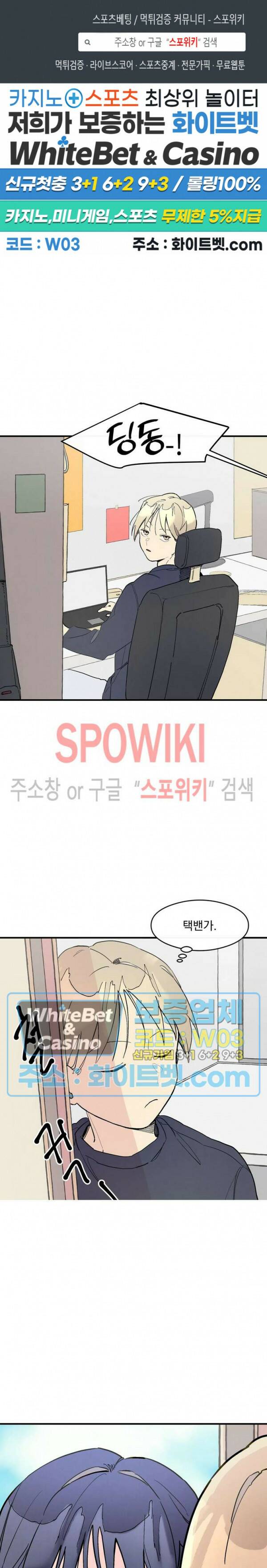 원룸 조교님 14화 1