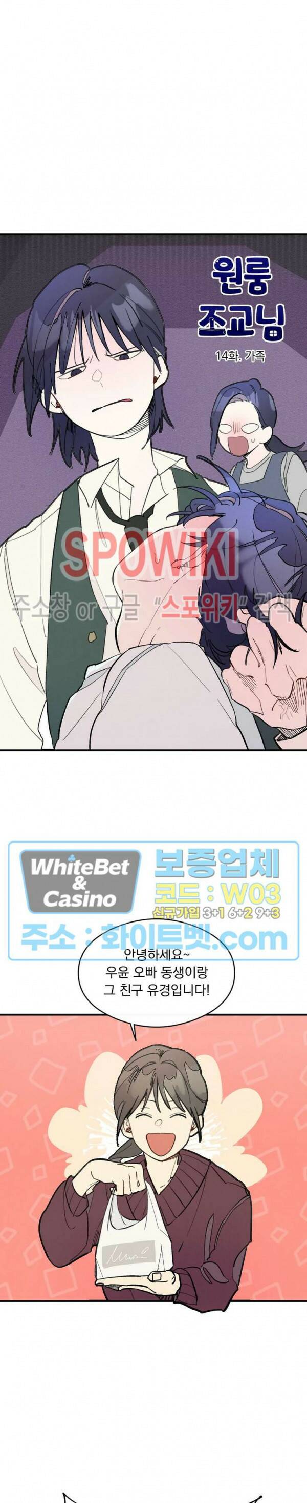 원룸 조교님 14화 3
