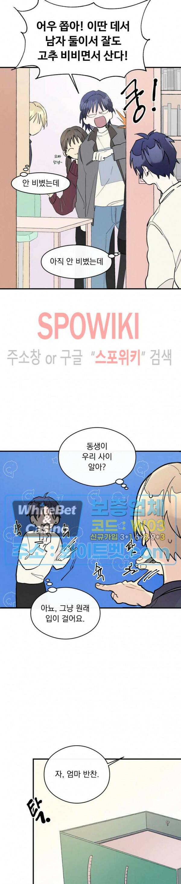 원룸 조교님 14화 4