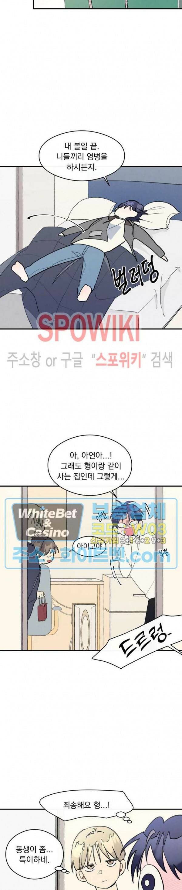 원룸 조교님 14화 5