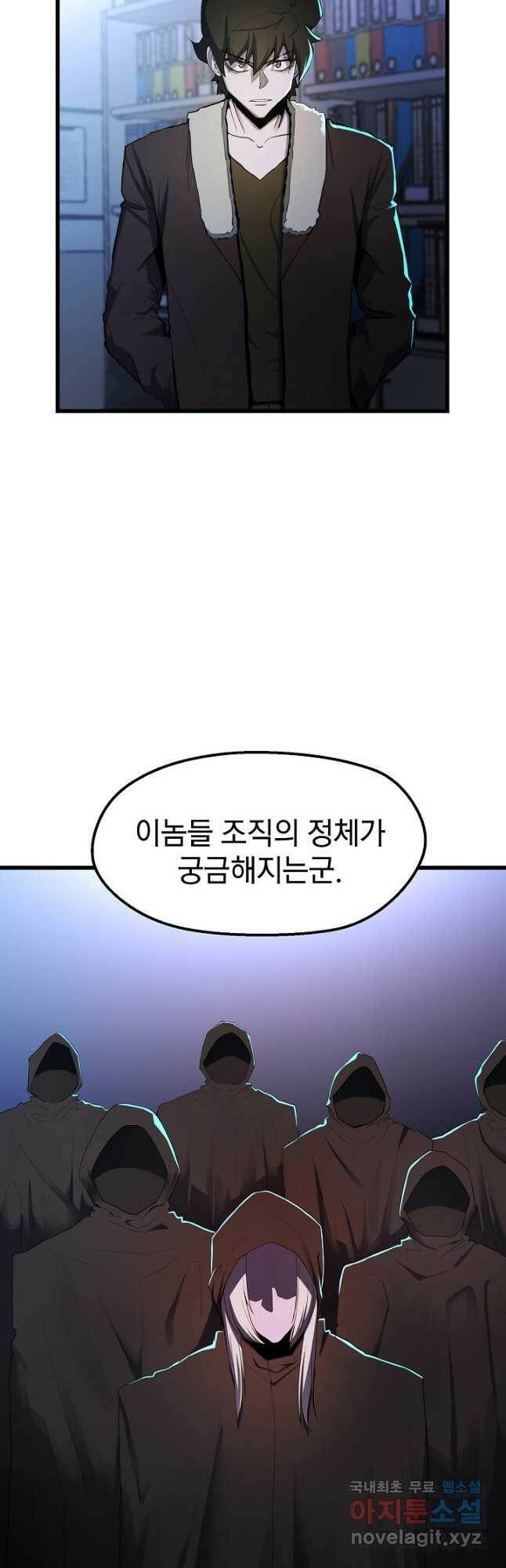 백수무적 29화 2