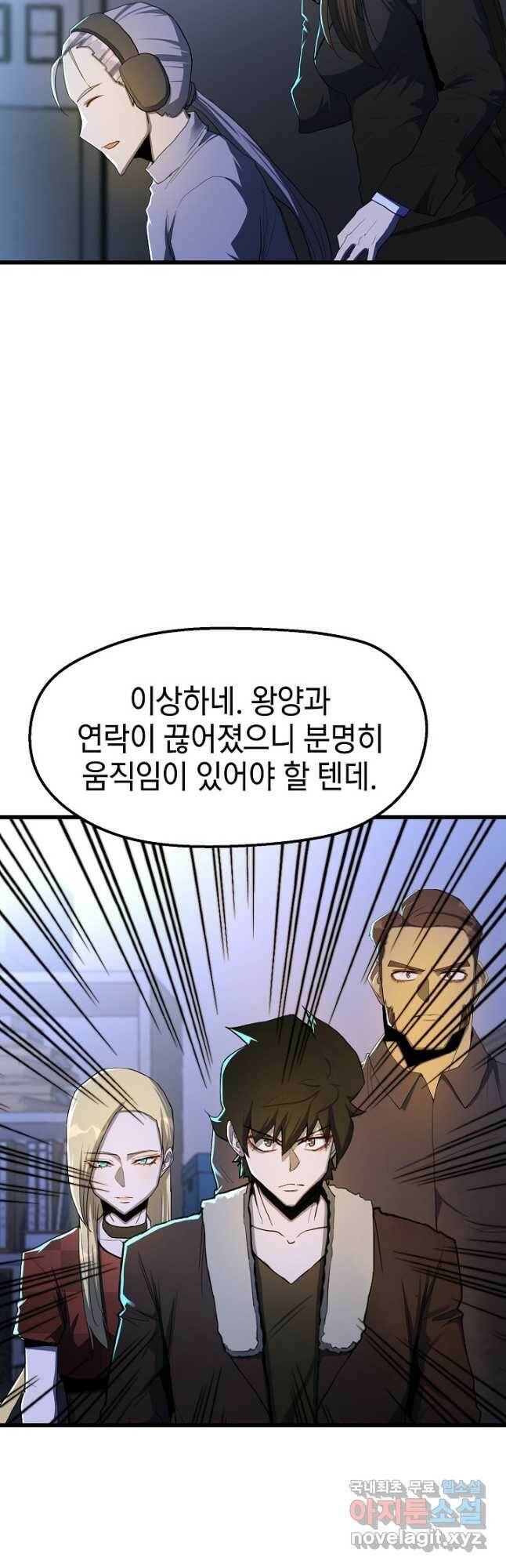 백수무적 29화 7