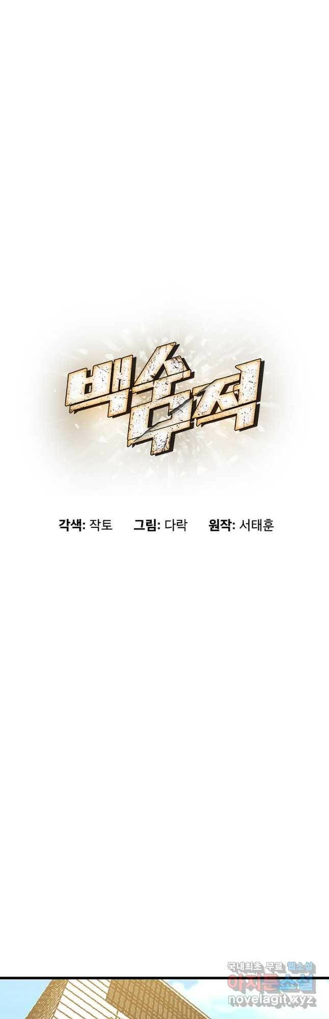 백수무적 29화 8