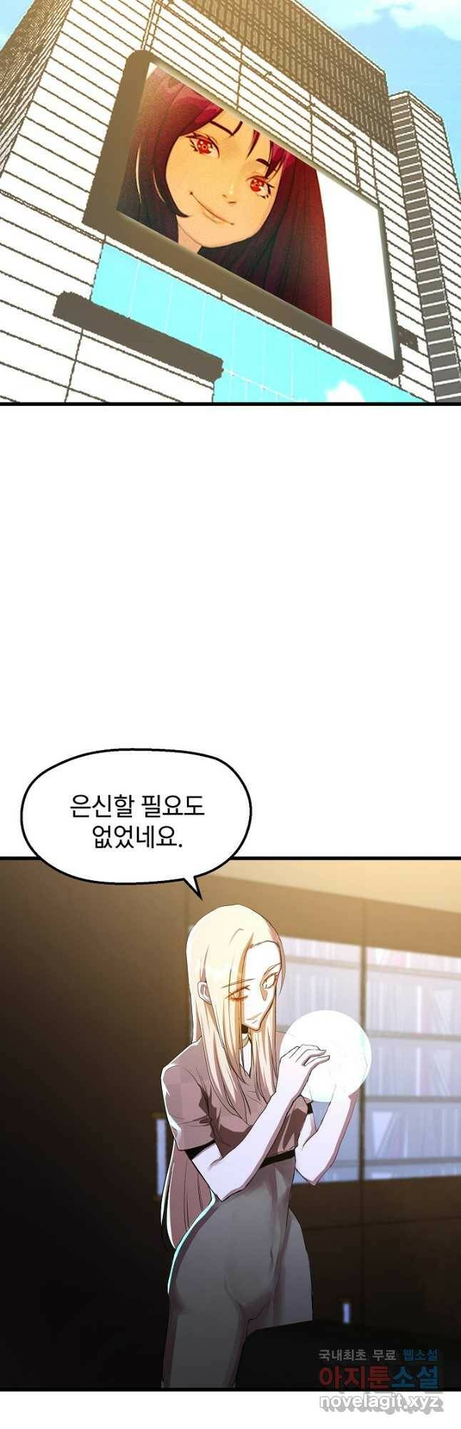 백수무적 29화 9