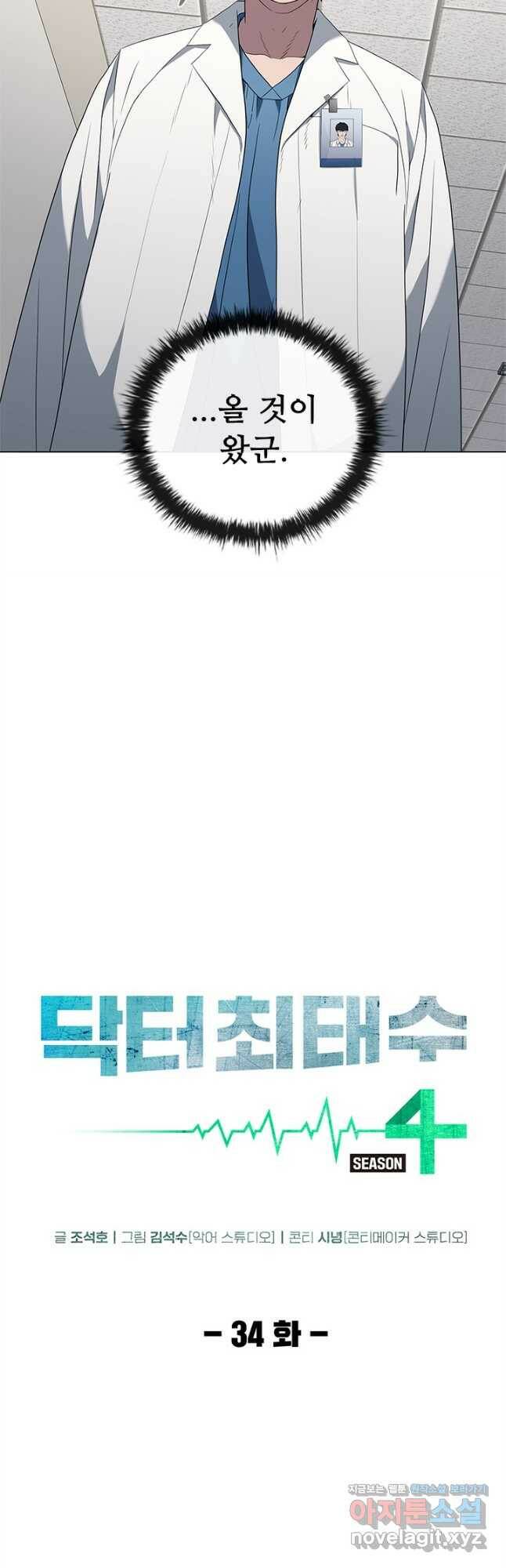 닥터 최태수 시즌4 34화 11