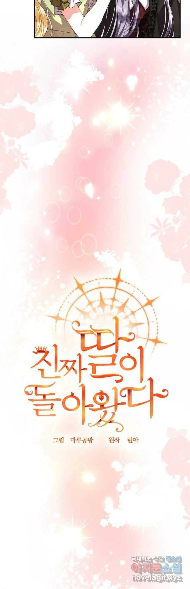 진짜 딸이 돌아왔다 36화 7