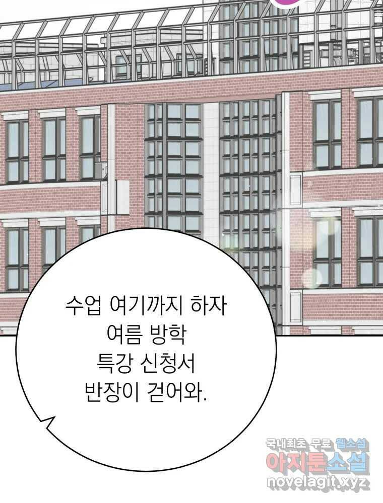 배신 주의 로맨스 23화 2