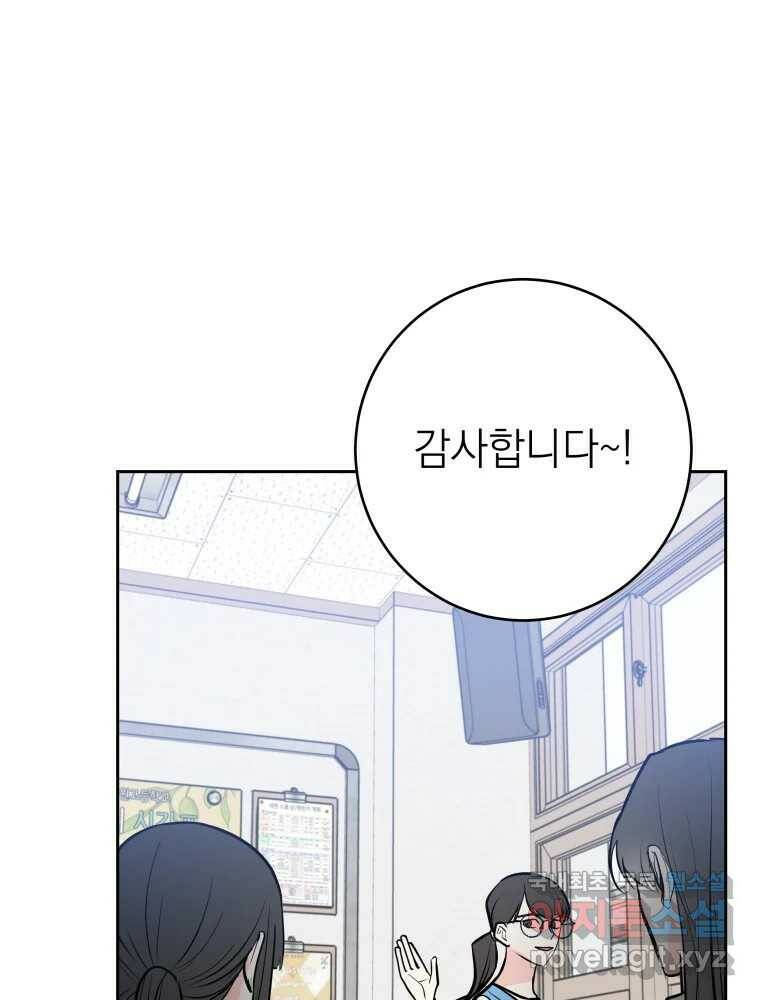 배신 주의 로맨스 23화 3