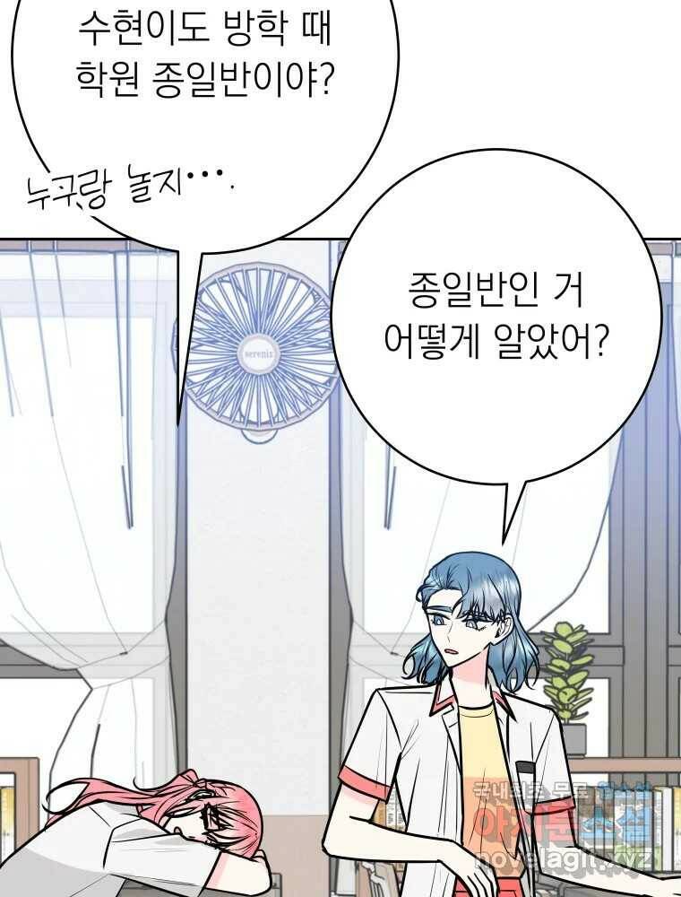 배신 주의 로맨스 23화 5