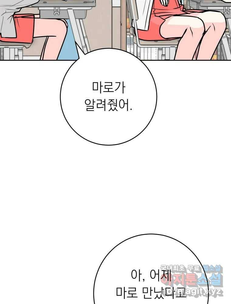배신 주의 로맨스 23화 6
