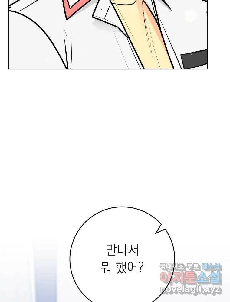 배신 주의 로맨스 23화 8